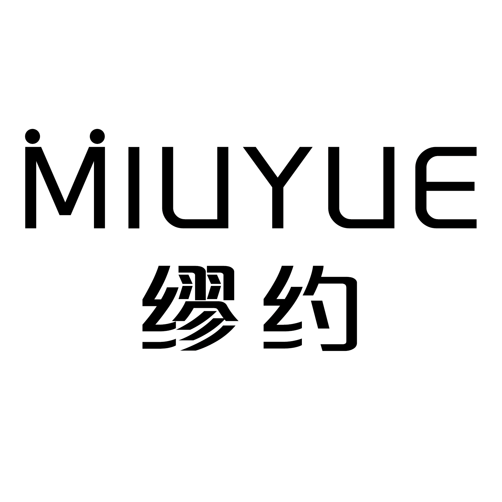 缪约品牌店