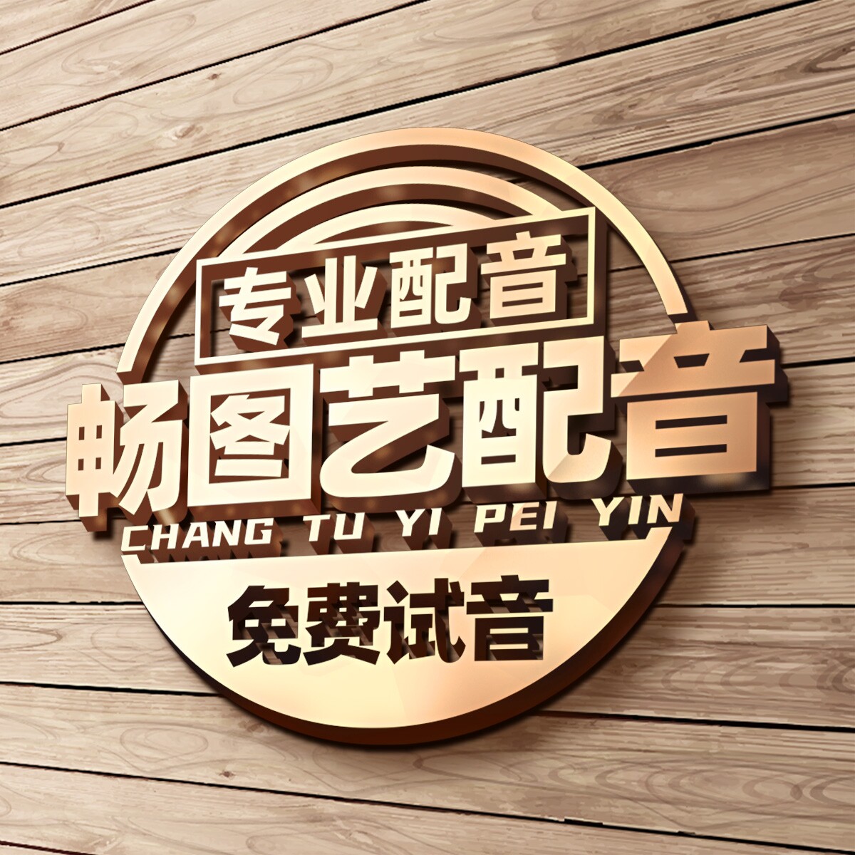 畅图艺旗舰店