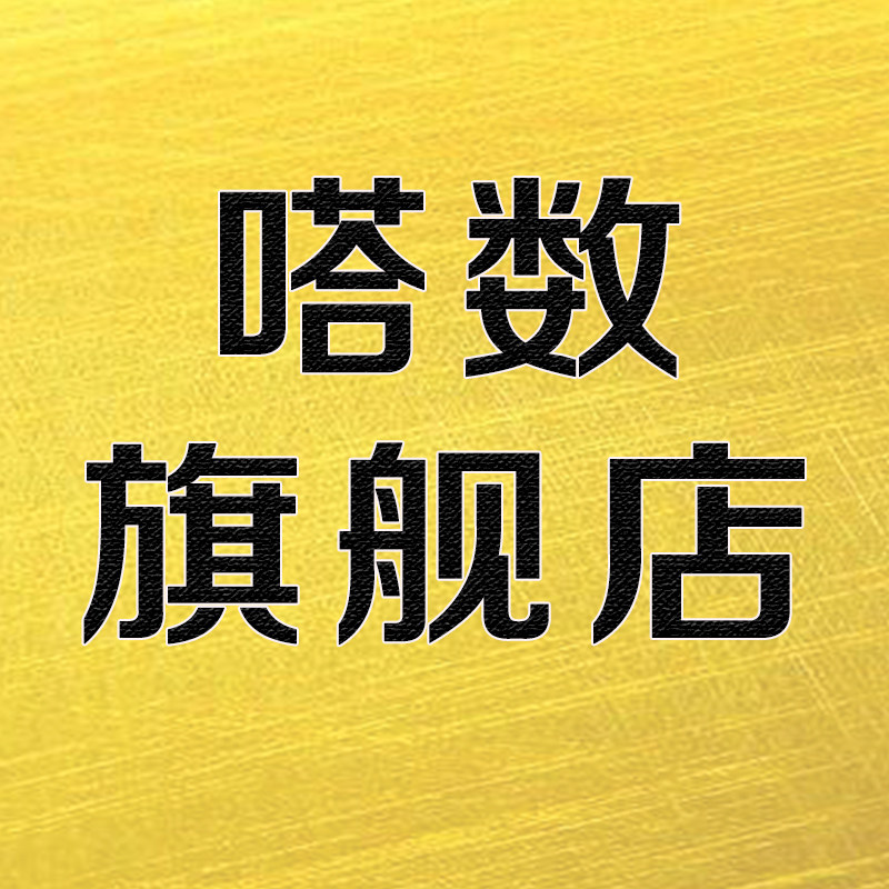 嗒数旗舰店