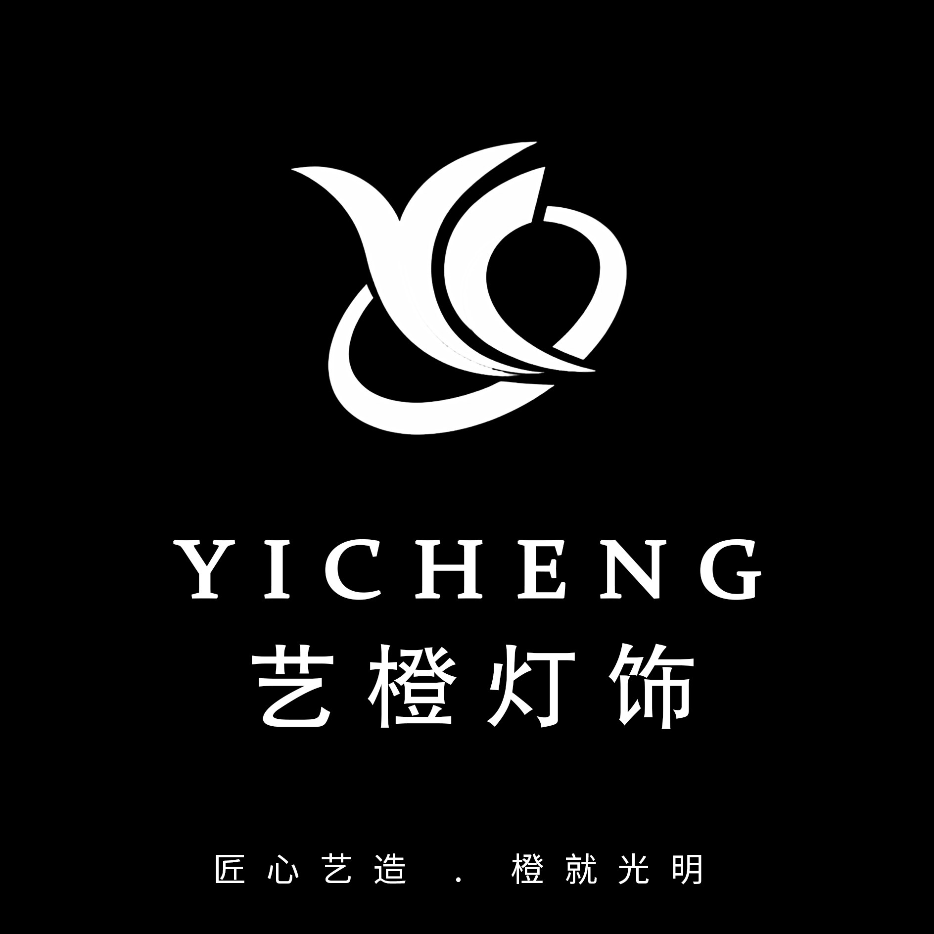 艺橙灯饰