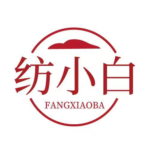 纺小白旗舰店