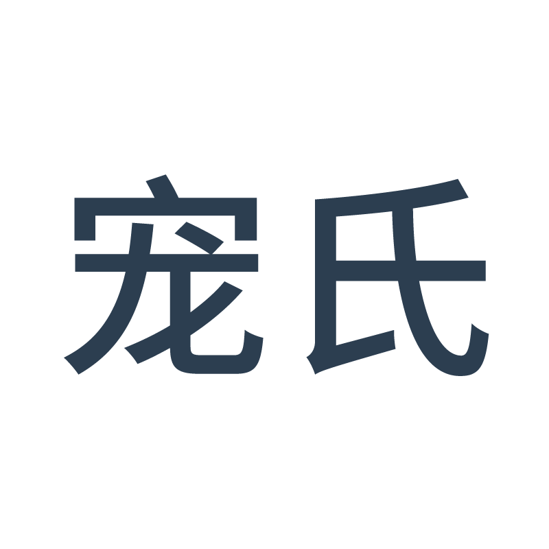 宠氏宠物用品专营店