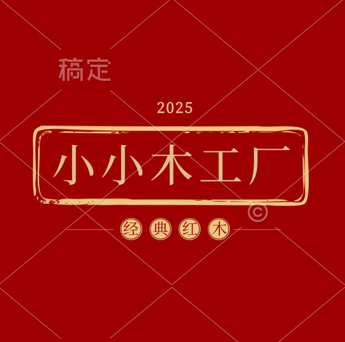 小小木工厂