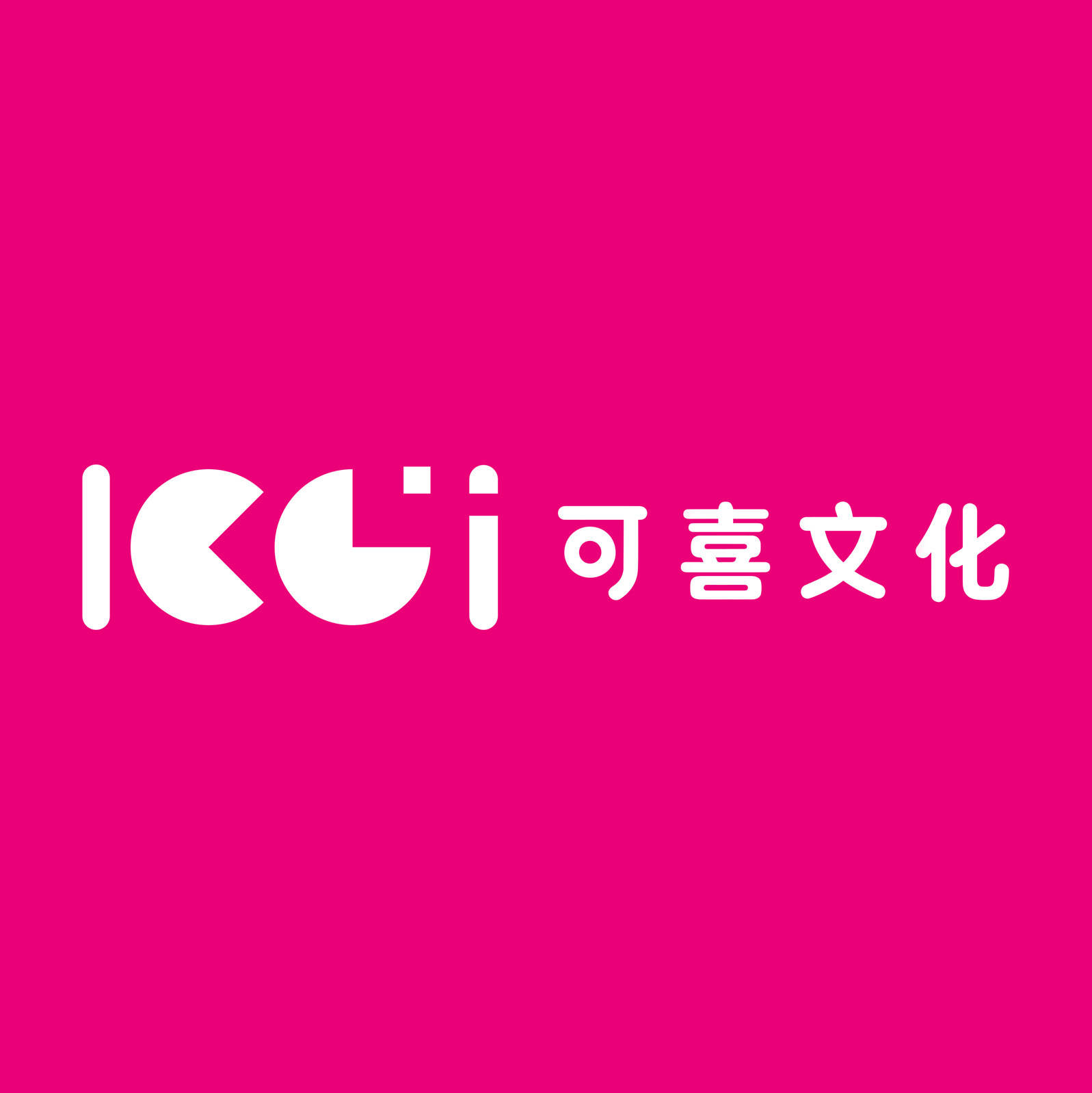 可喜KOOCI