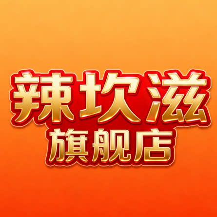 辣坎滋旗舰店 店铺LOGO