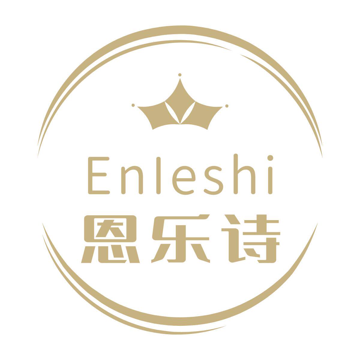 恩乐诗旗舰店