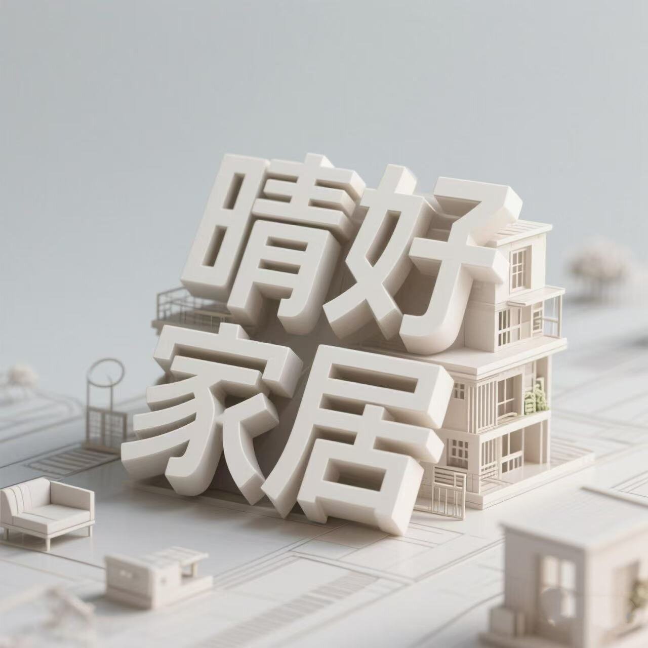 晴好家居优选店