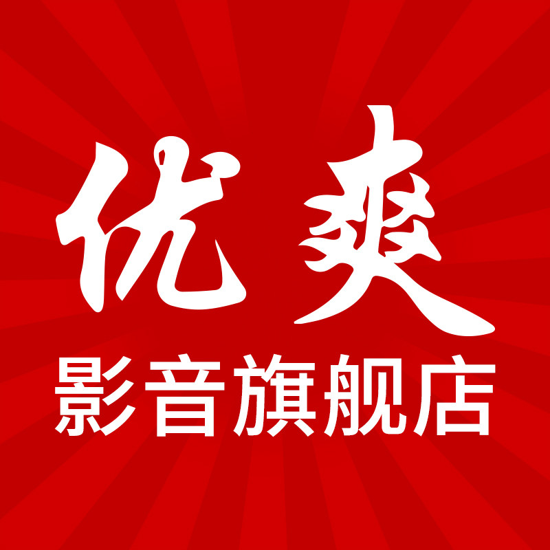 优爽影音旗舰店