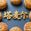 塔麦尔食品旗舰店