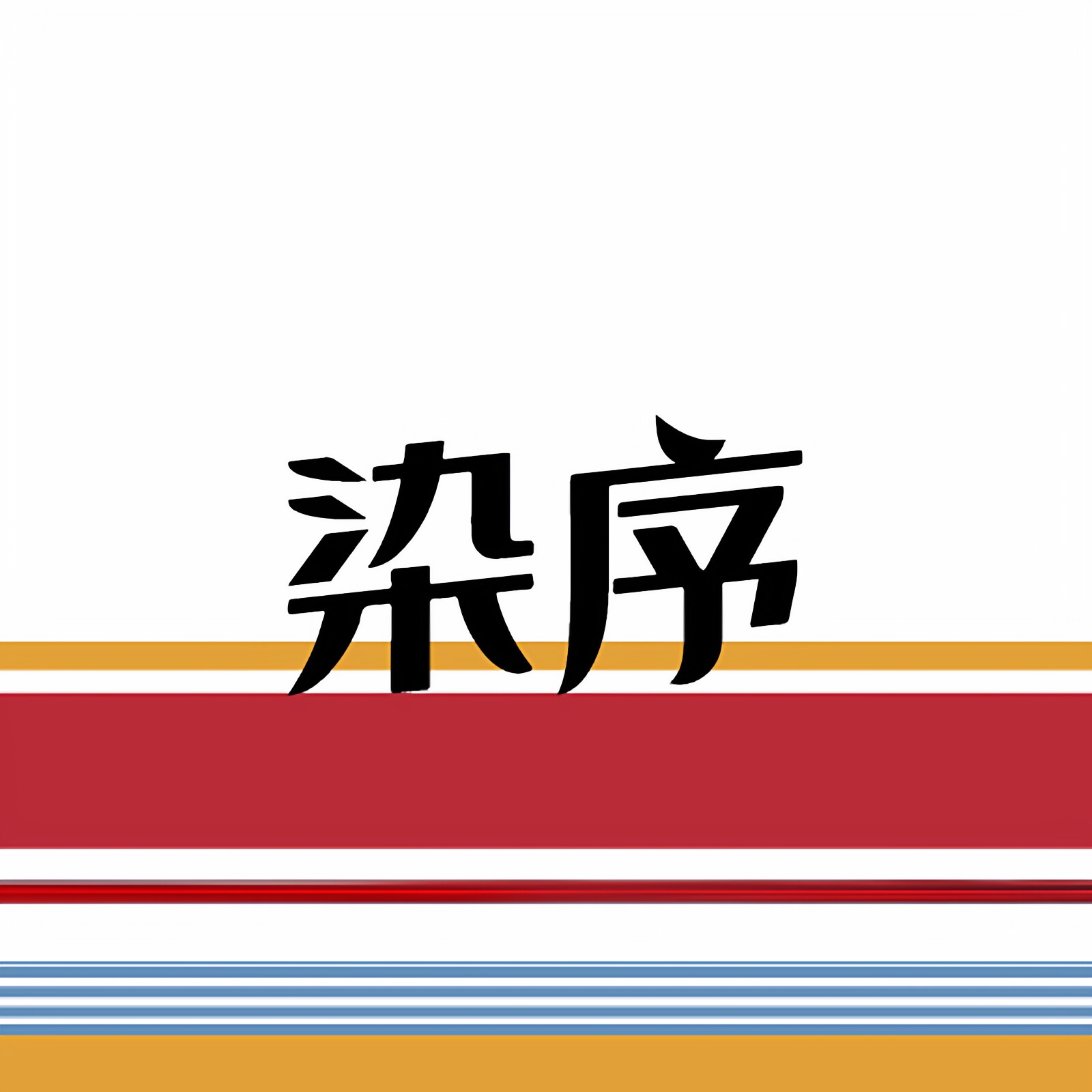 REALOVER染序旗舰店