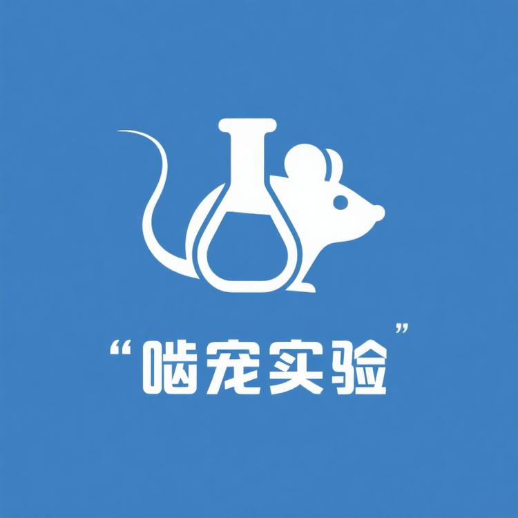 啮宠生物实验用品店