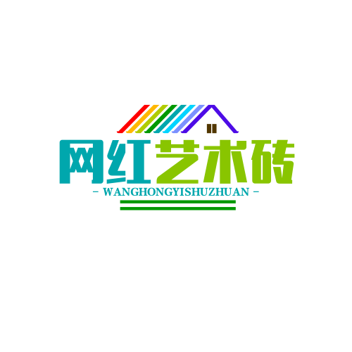 网红艺术砖