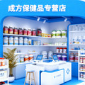 成方保健品专营店