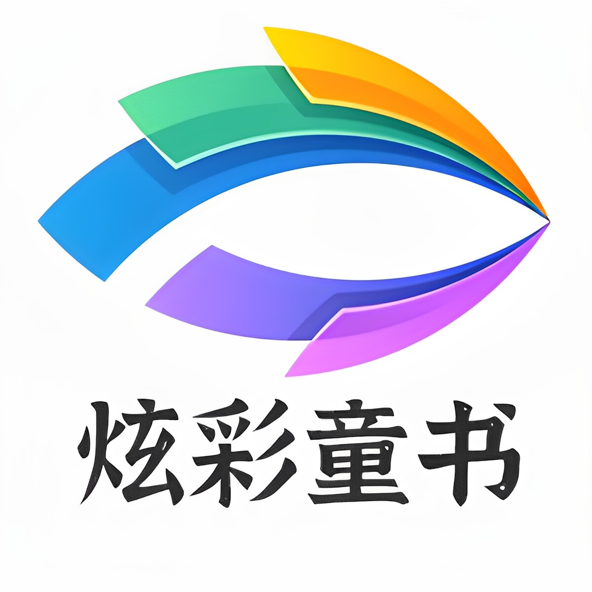 炫彩童书图书旗舰店