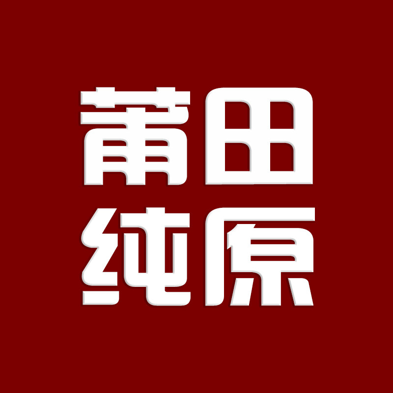 中国好鞋 莆田制造