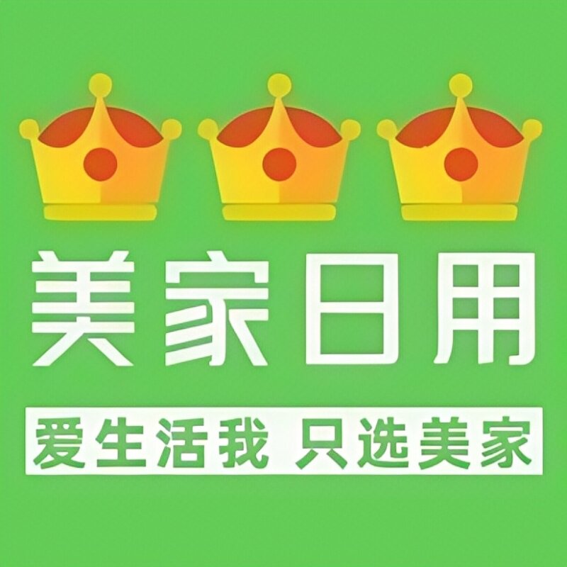 美家日用