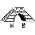 斜桥食品旗舰店