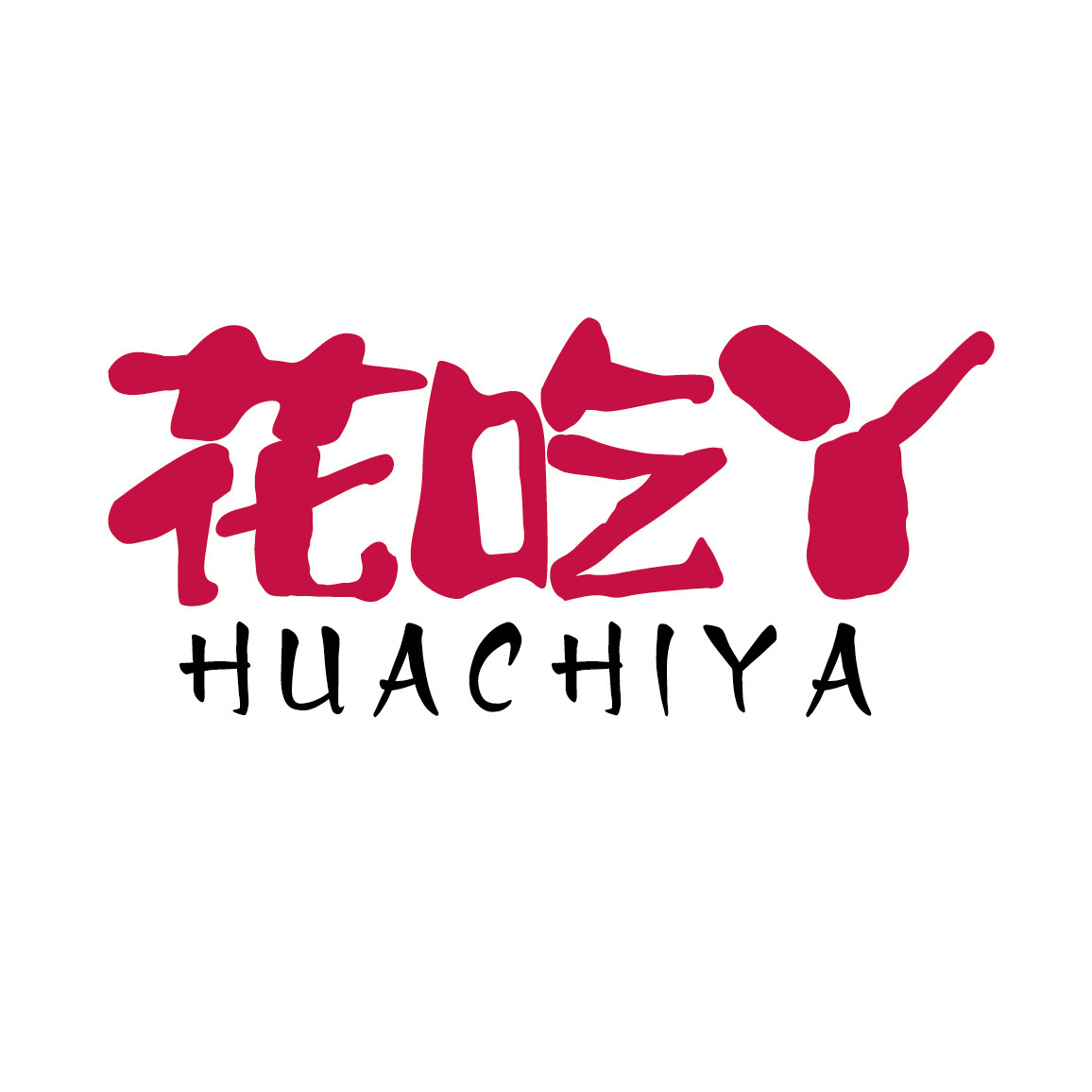 花吃丫旗舰店