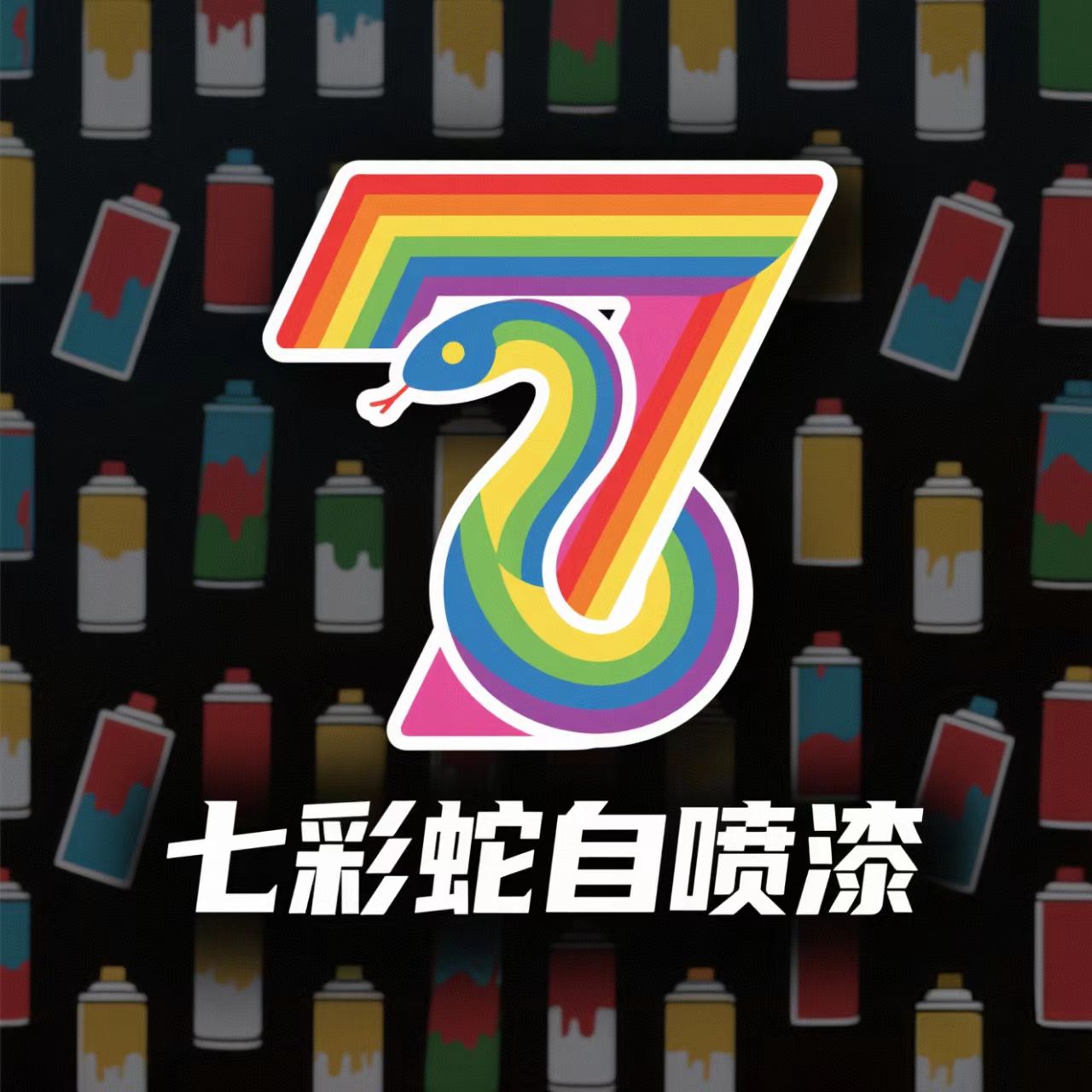 七彩蛇旗舰店 店铺LOGO