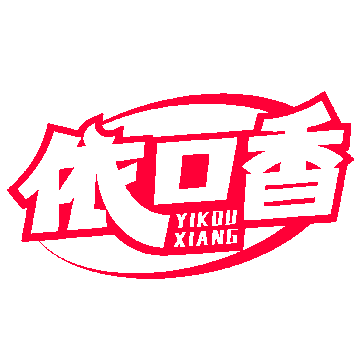 依口香旗舰店