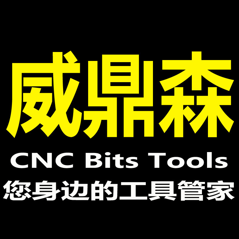 威鼎森工具旗舰店