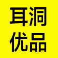 耳洞旗舰店