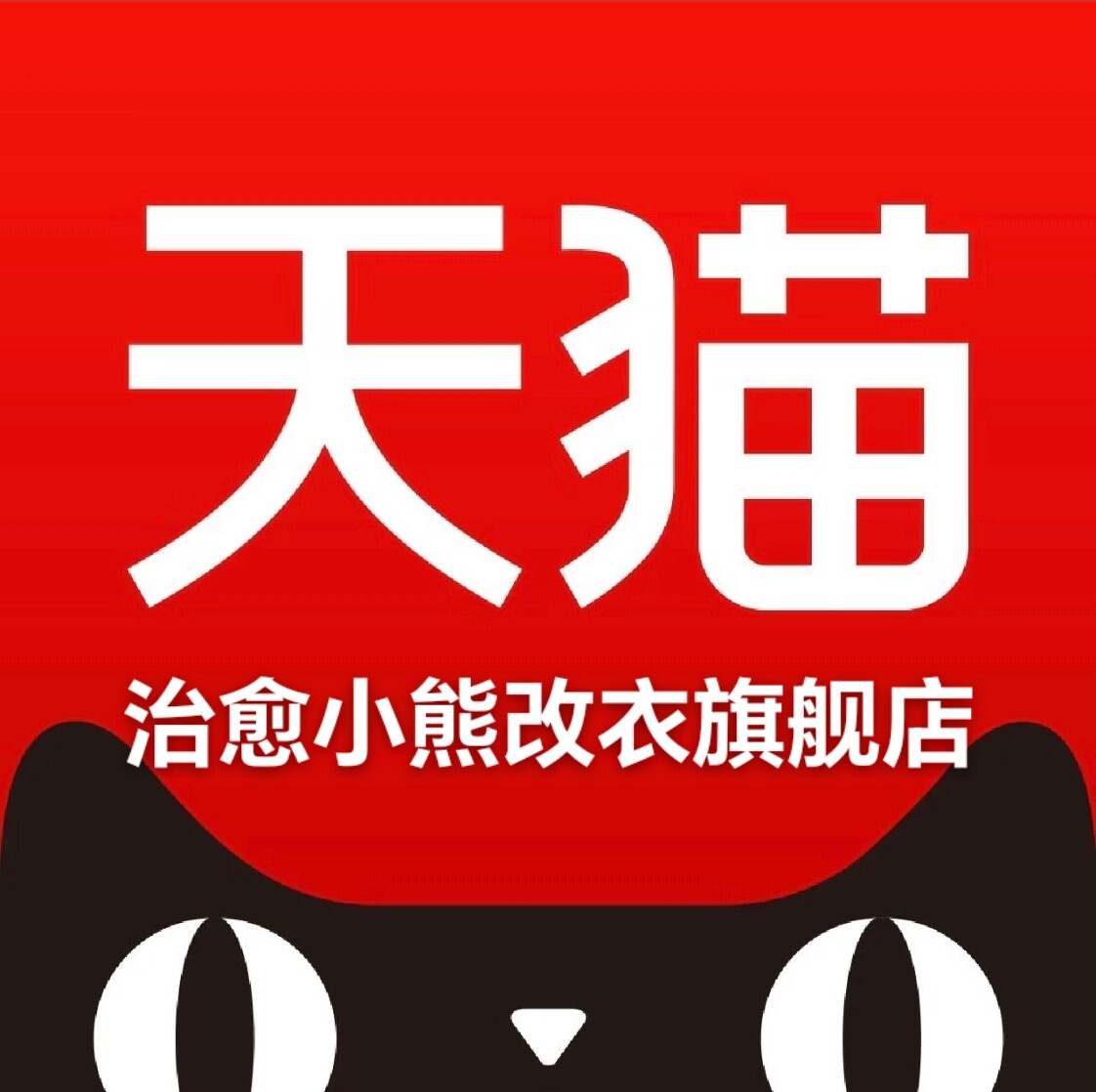 治愈小熊旗舰店