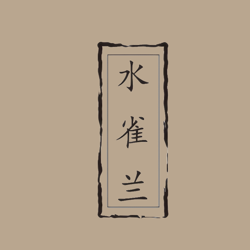 水雀兰香薰旗舰店