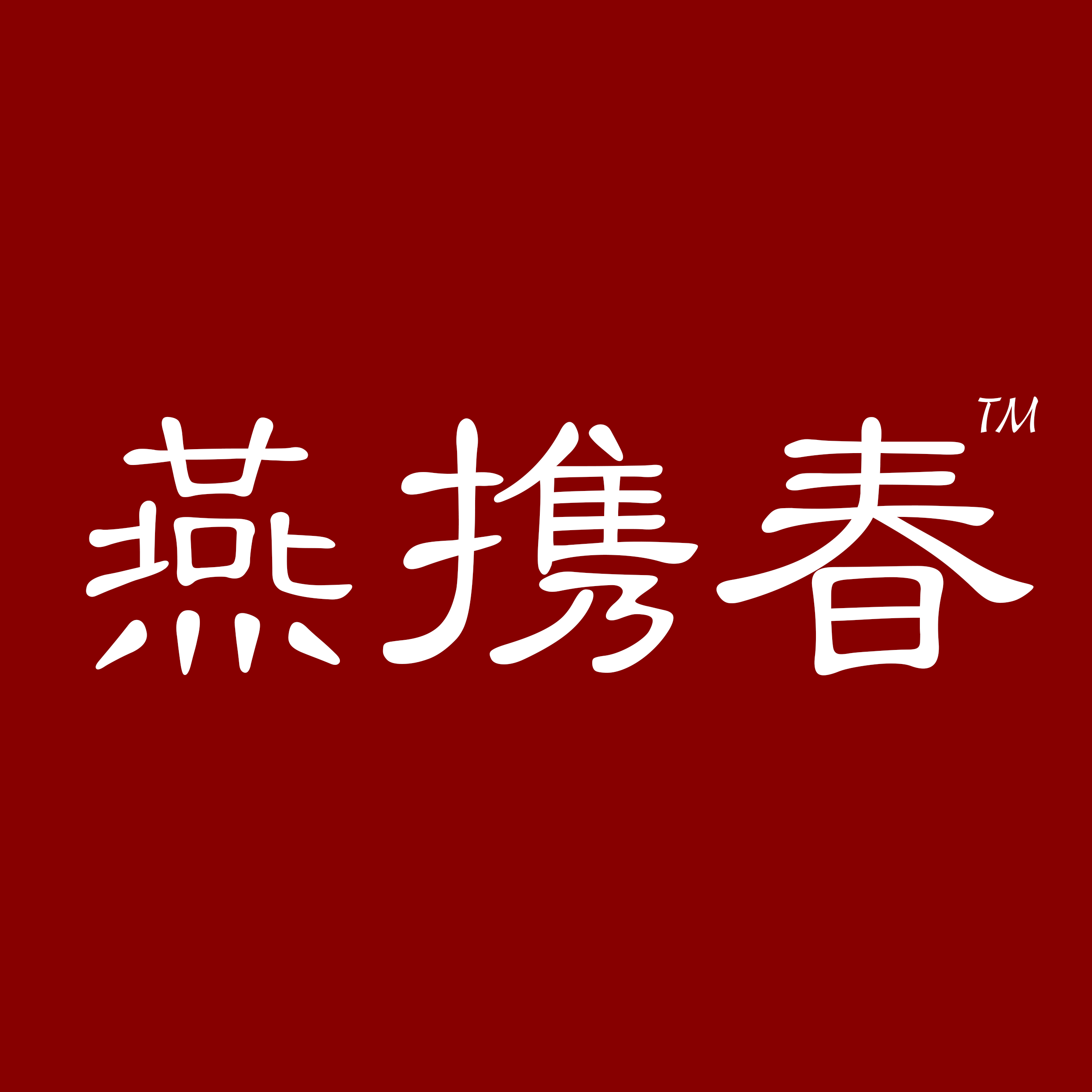 燕携春滋补品旓舰店