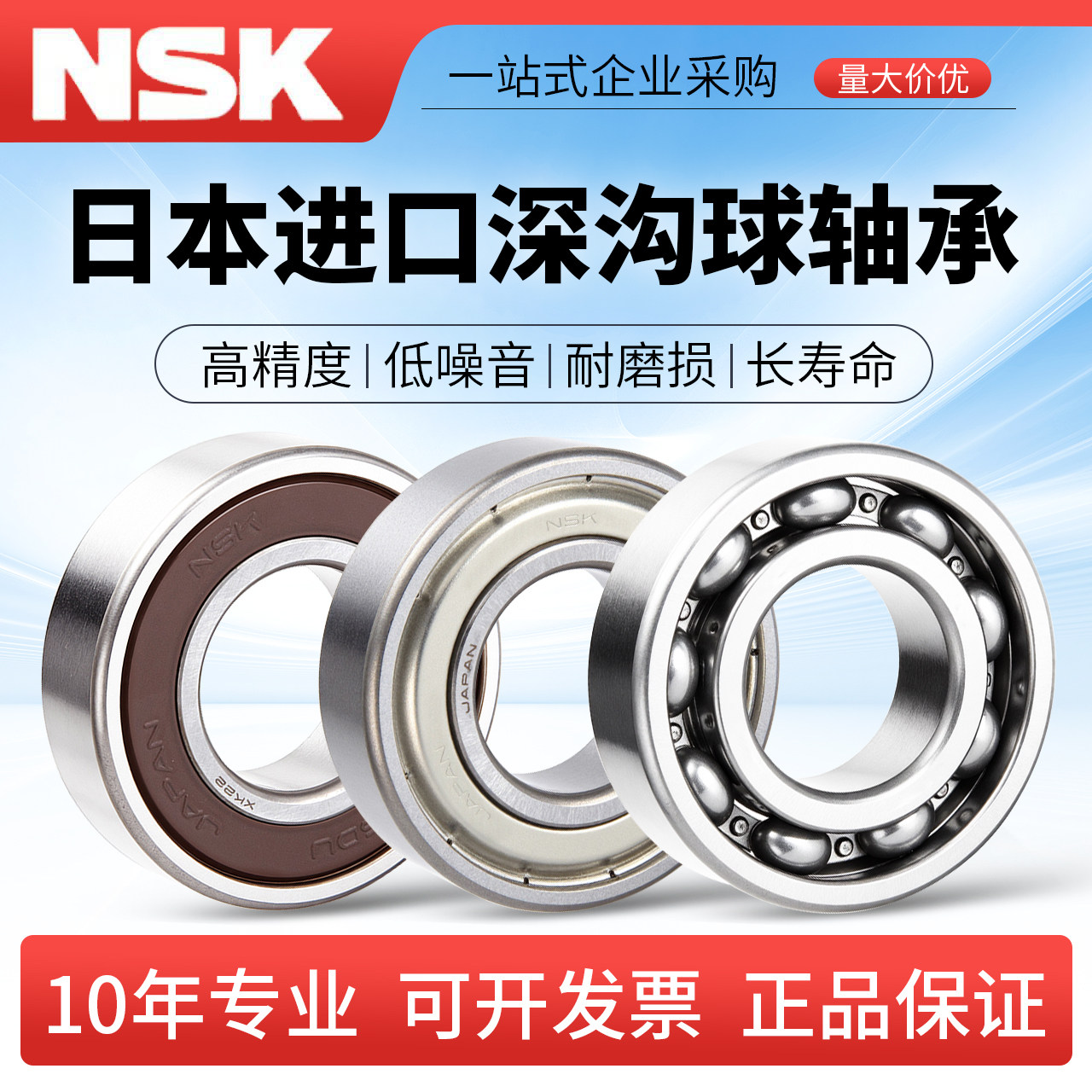 进口轴承品牌店