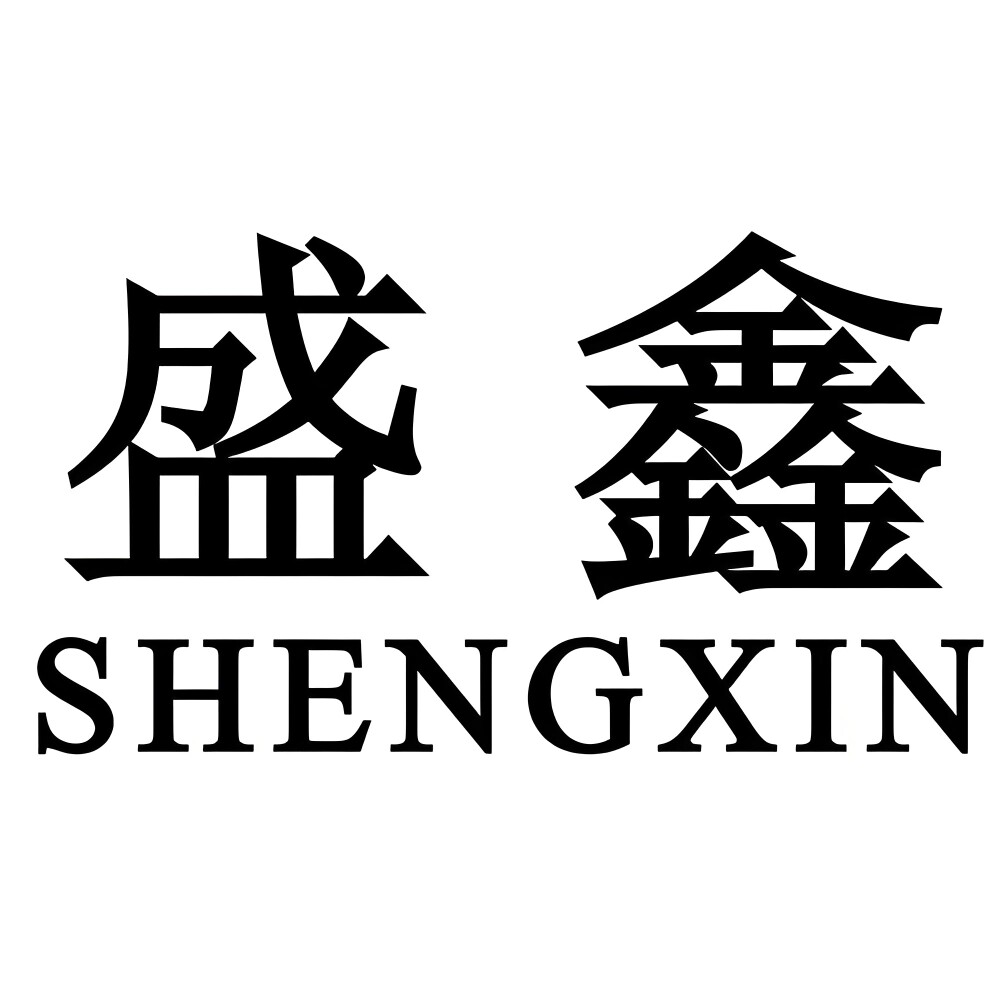 盛鑫精密机械自动化