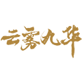 云雾九华旗舰店