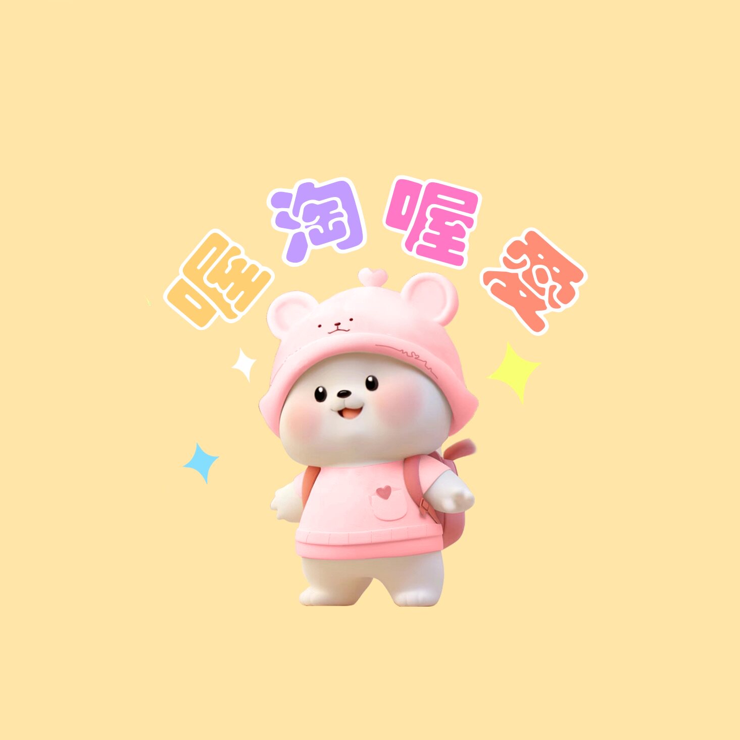 喔淘喔爱旗舰店