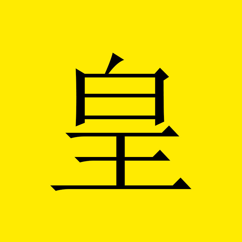 翘皇上旗舰店
