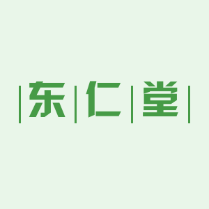 东仁堂医药专营店