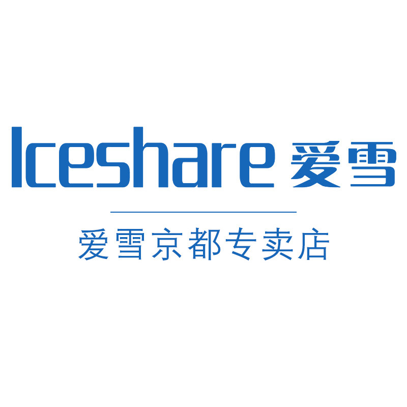 iceshare爱雪京都专卖店