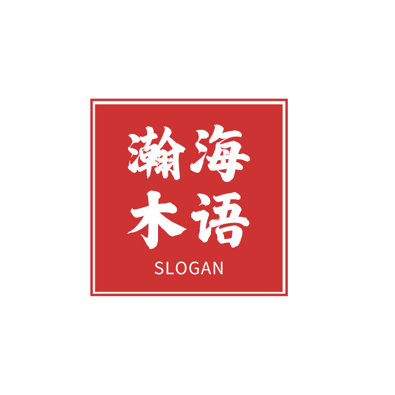 瀚海木语 店铺LOGO