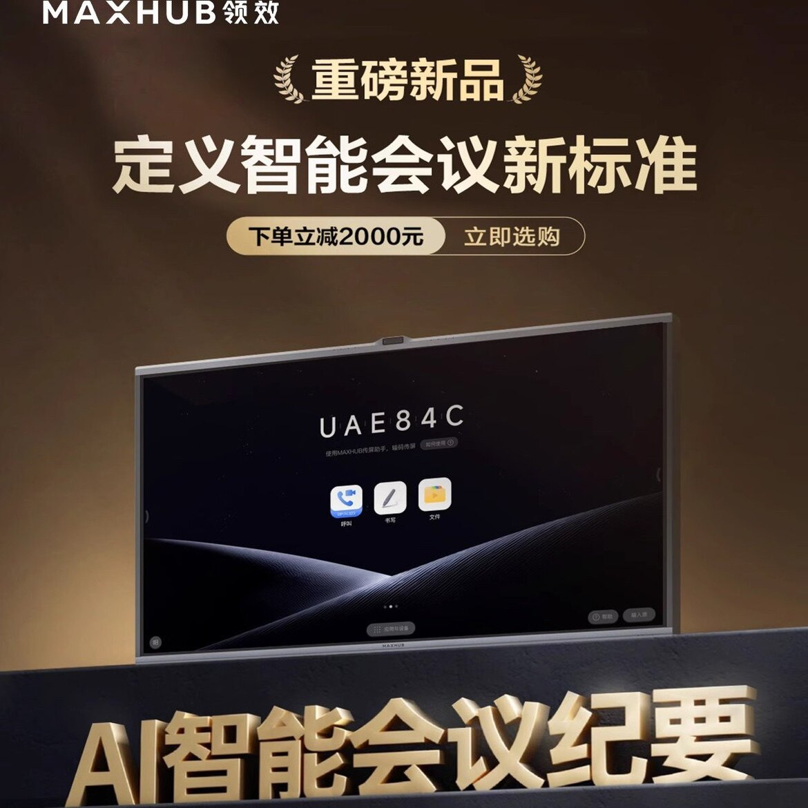 会议平板优选