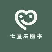 七星石图书专营店