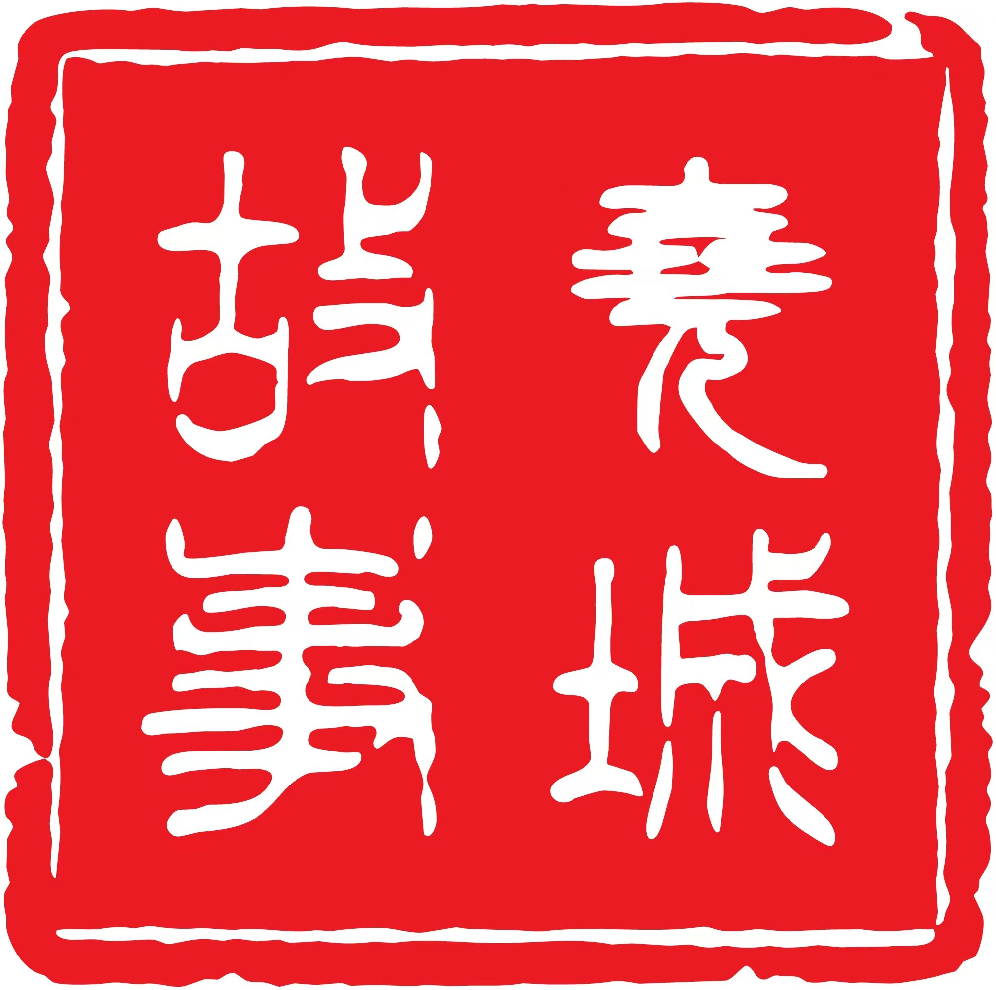 尧城故事滋补养生旗舰店