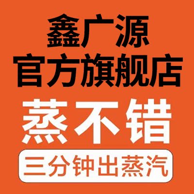 鑫广源电器旗舰店