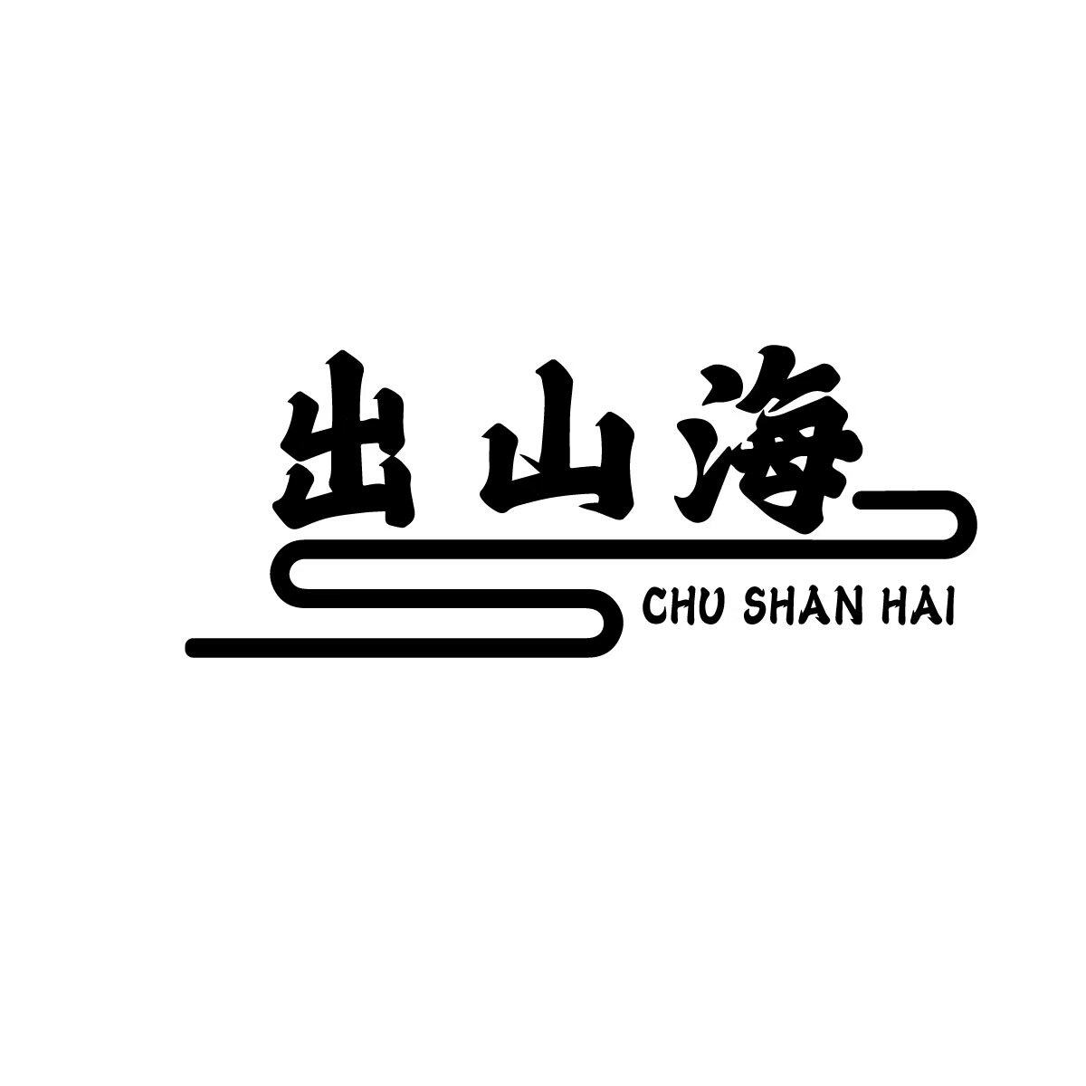 出山海宠物用品旗舰店