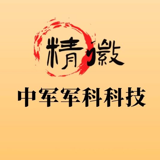 精徽中军军科专卖店