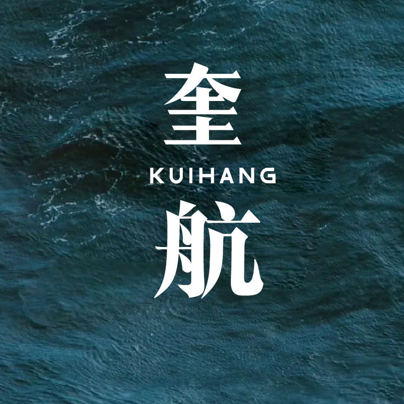 奎航旗舰店