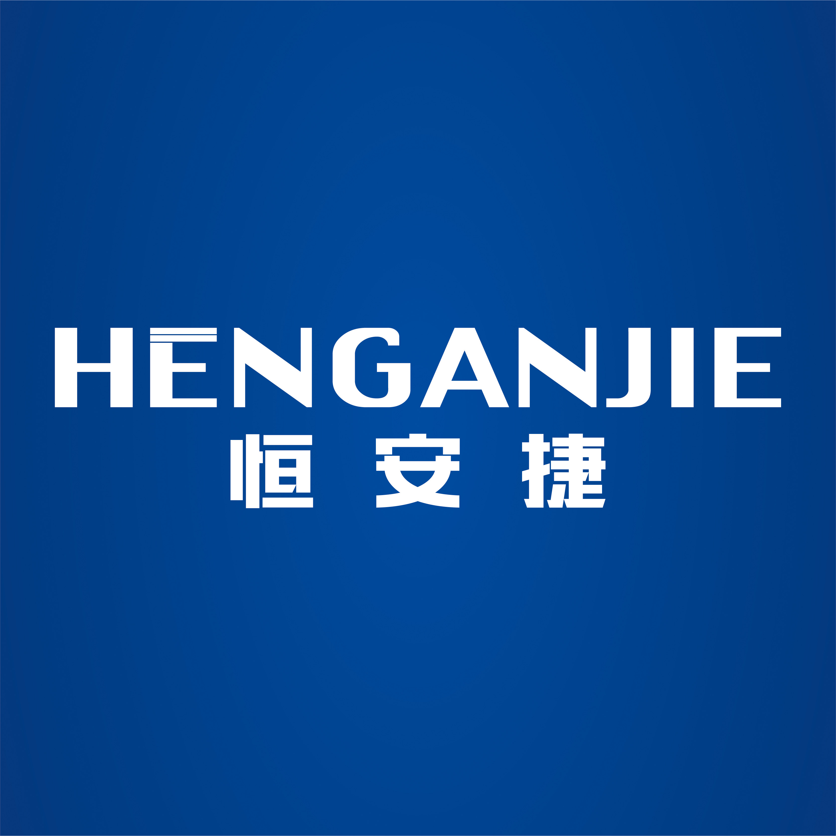 恒安捷办公用品旗舰店