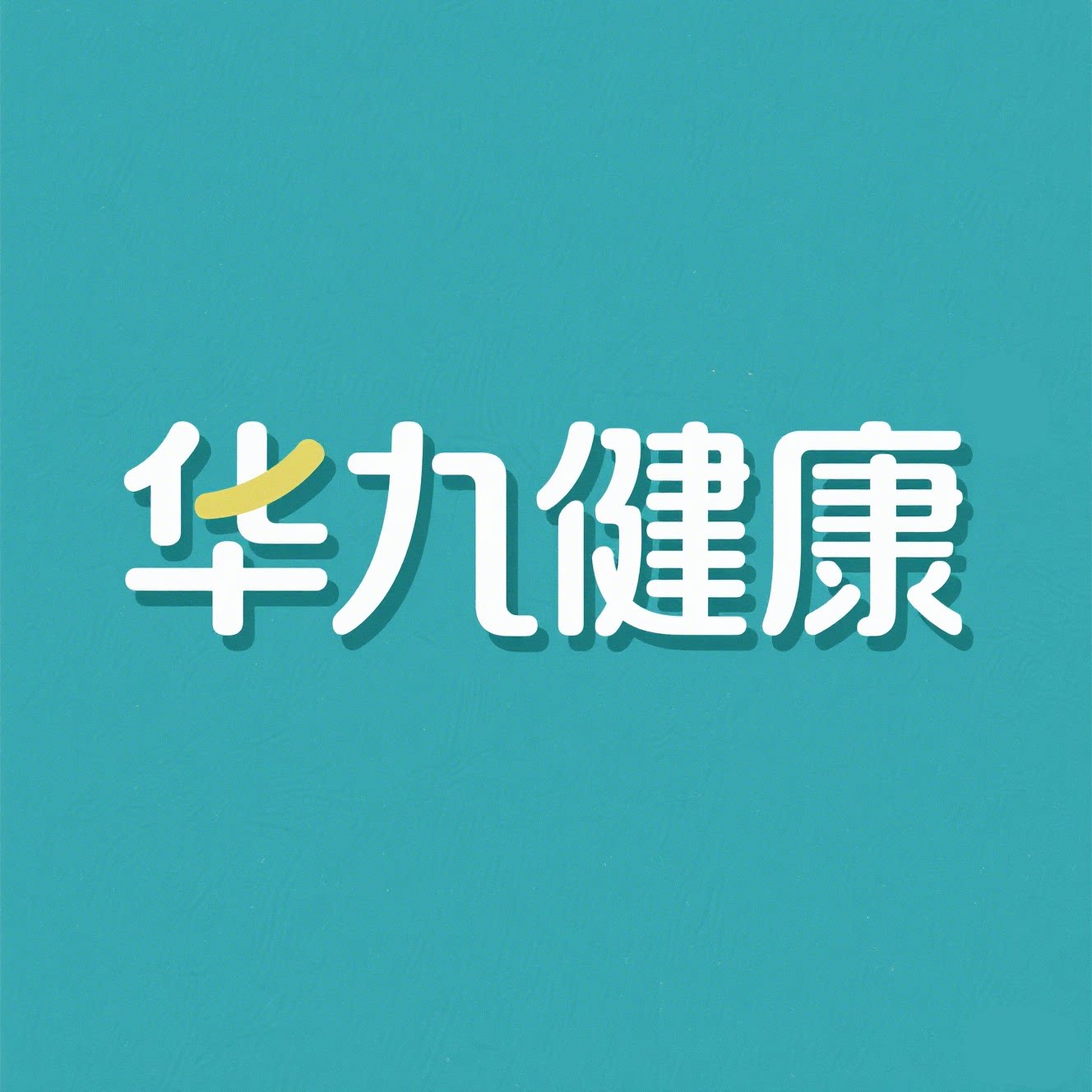 华九保健食品专营店