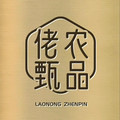佬农甄品 店铺LOGO