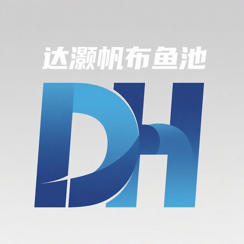 达灏帆布鱼池厂家