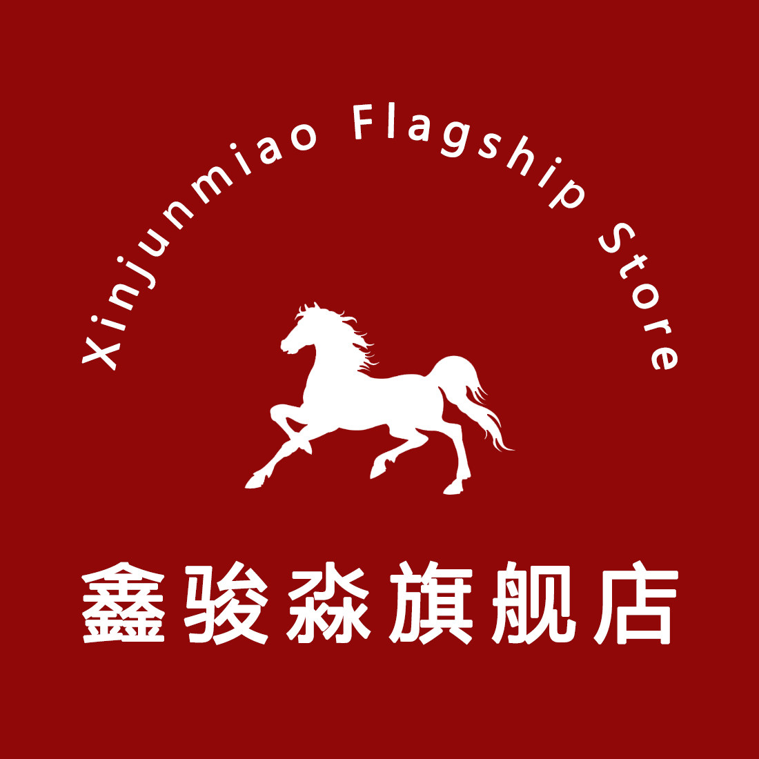 鑫骏淼旗舰店