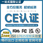跨境CE认证中心企业店